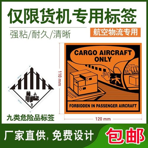锂电池防火标签9类危险品标签