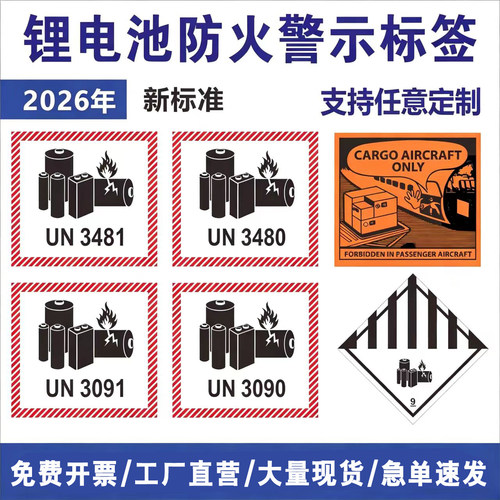 危险锂电池不干胶透明商标广告