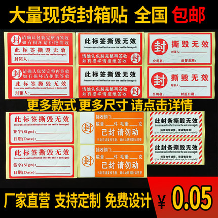 一次性防撕标签封箱贴不干胶材质加沾撕毁无效封条防拆快递封口贴