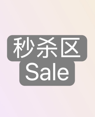 秒