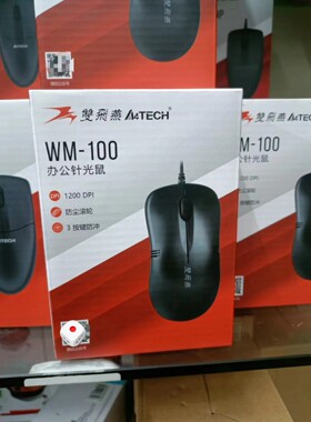 全新原装正品双飞燕WM-100有线鼠标电脑通用办公多媒体针光鼠商务