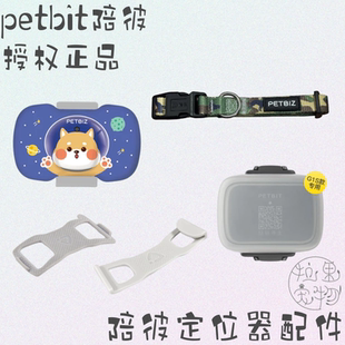款 陪彼定位器配件迷彩绿项圈硅胶保护壳扣带二代替换壳特价 狗狗猫