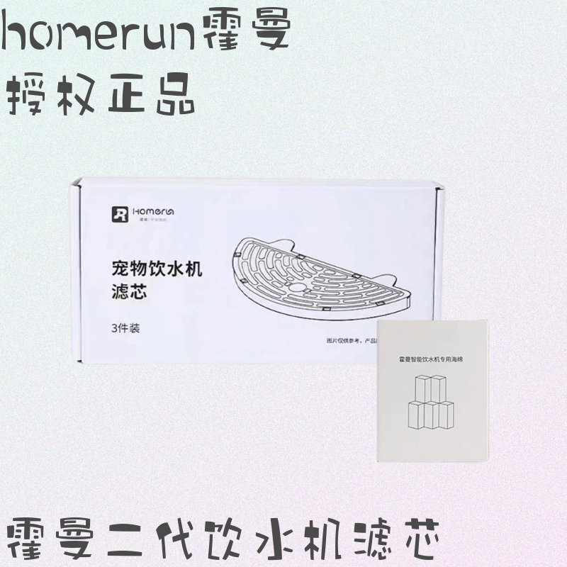 霍曼宠物饮水机二代活性炭滤芯图片
