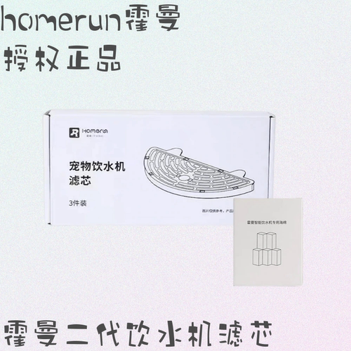 霍曼宠物饮水机二代活性炭滤芯
