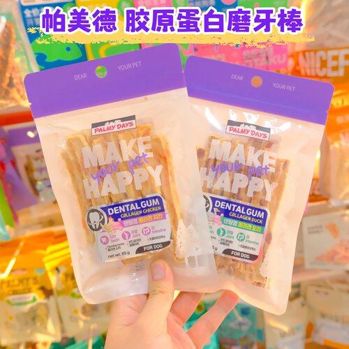 帕美德胶原蛋白犬猫通用狗磨牙棒