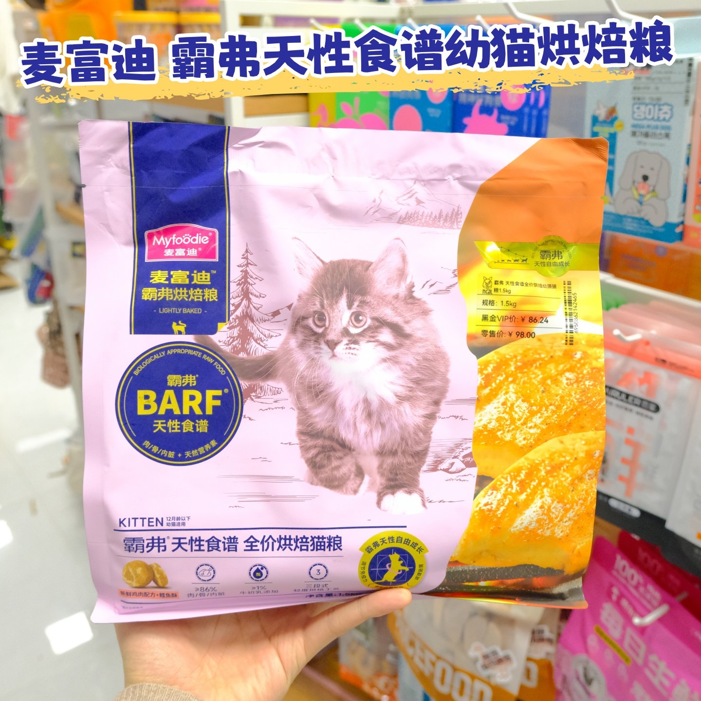 麦富迪霸弗天性食谱幼猫烘焙粮鲜肉配方营养滋补全价幼猫奶糕粮,宠物/宠物食品及用品,猫全价风干/烘焙粮,淘宝优惠券,粉丝福利购,淘宝优惠卷