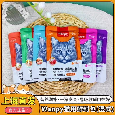 Wanpy顽皮鲜封包成幼猫罐头