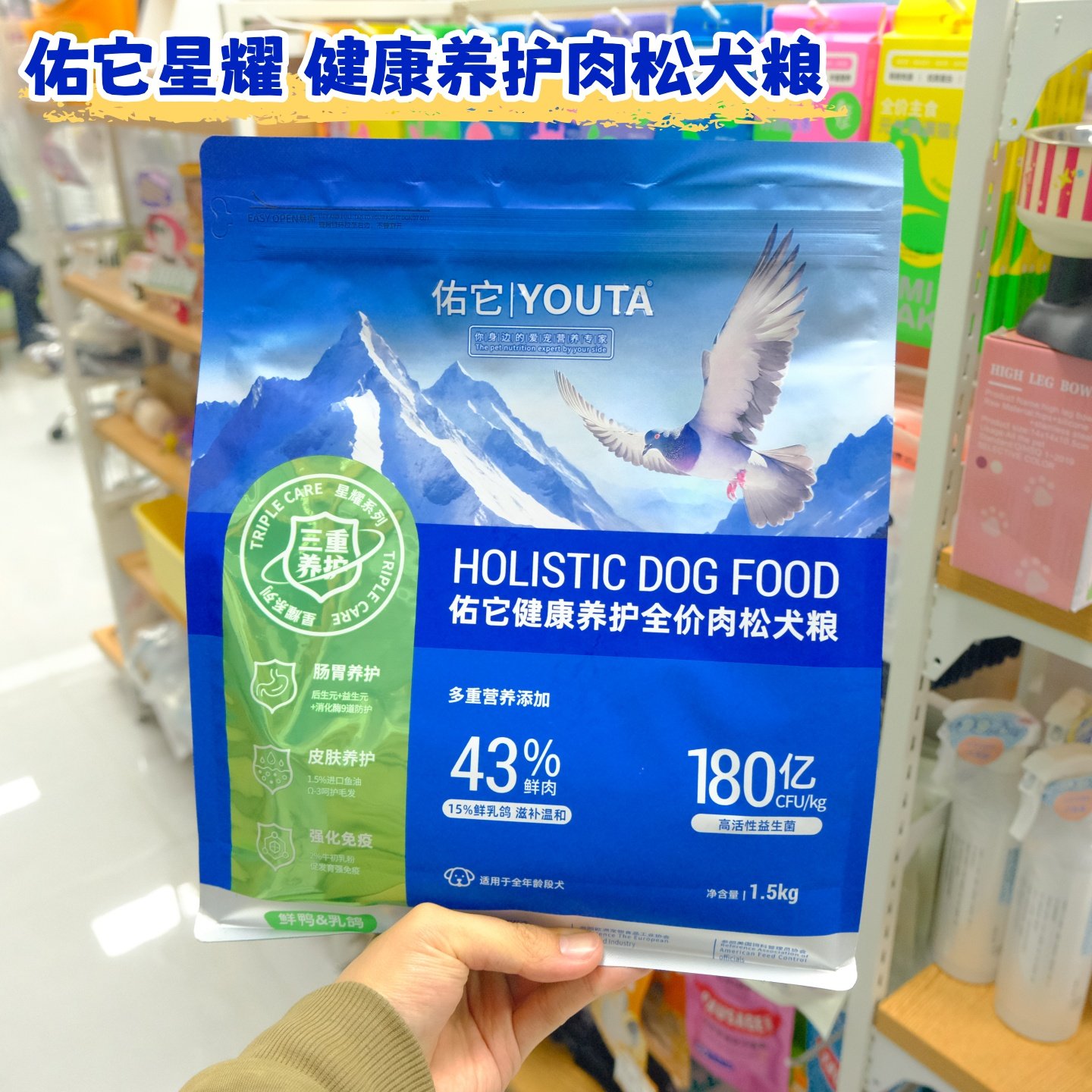 佑它星耀鲜鸭乳鸽肉松全犬期狗粮