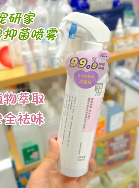 宠研家除臭抑菌喷雾犬猫去尿骚味环境卫生间祛味次氯酸除味喷雾