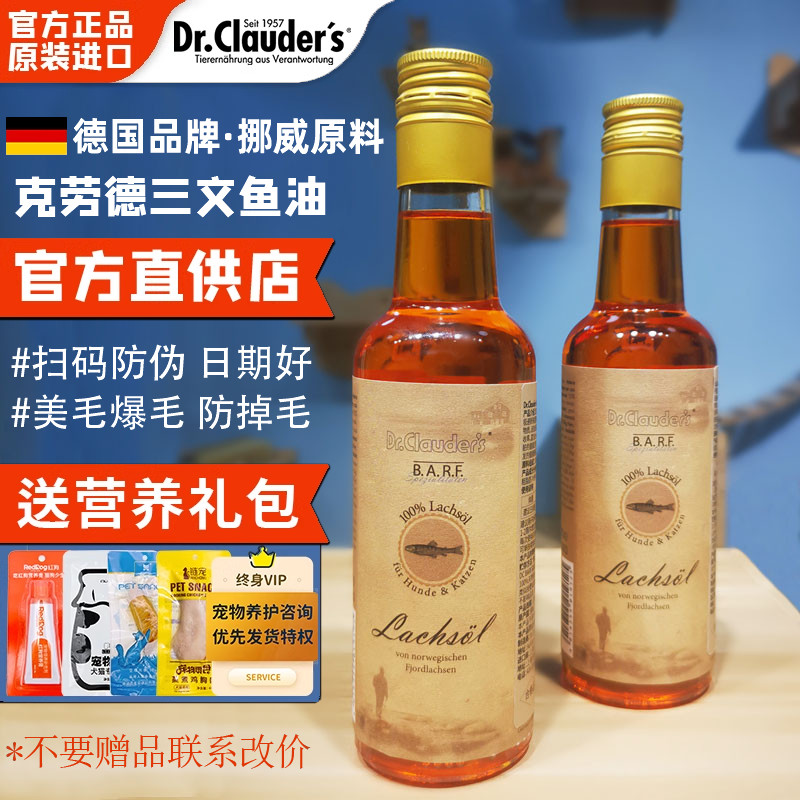 德国进口克劳德三文鱼油犬猫通用