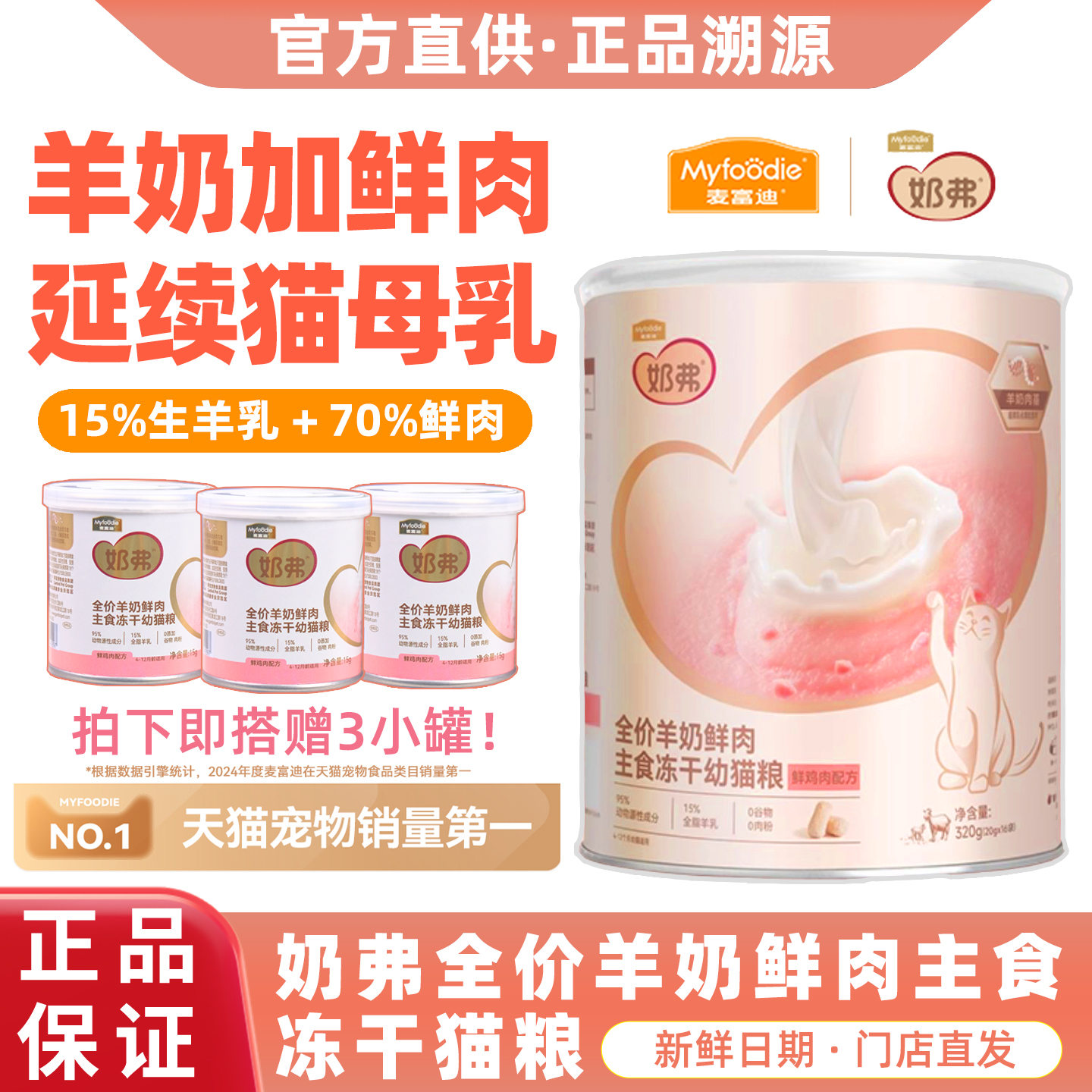 麦富迪奶弗全价羊奶鲜肉主食冻干幼猫成猫粮类母乳助发育2桶罐装