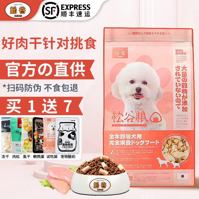 松谷狗粮冻干泪痕鸡肉鸭肉鳟鱼冻干粮新品冻干粮比熊泰迪专用粮