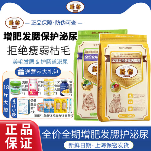 松谷新品天然无谷增肥肠道绝育