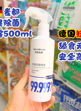 麦都除臭除菌喷雾环境除臭香氛祛尿骚去臭味剂分解猫狗尿500ml