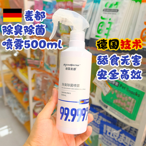 麦都除臭除菌祛尿骚喷雾分解尿渍