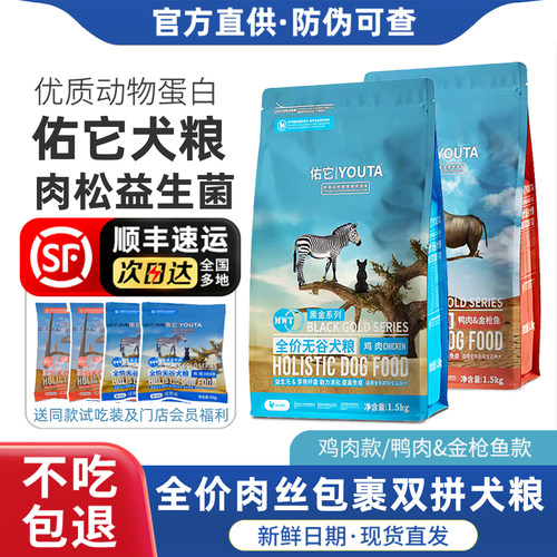 佑它全系列肉丝肉松益生菌犬主粮