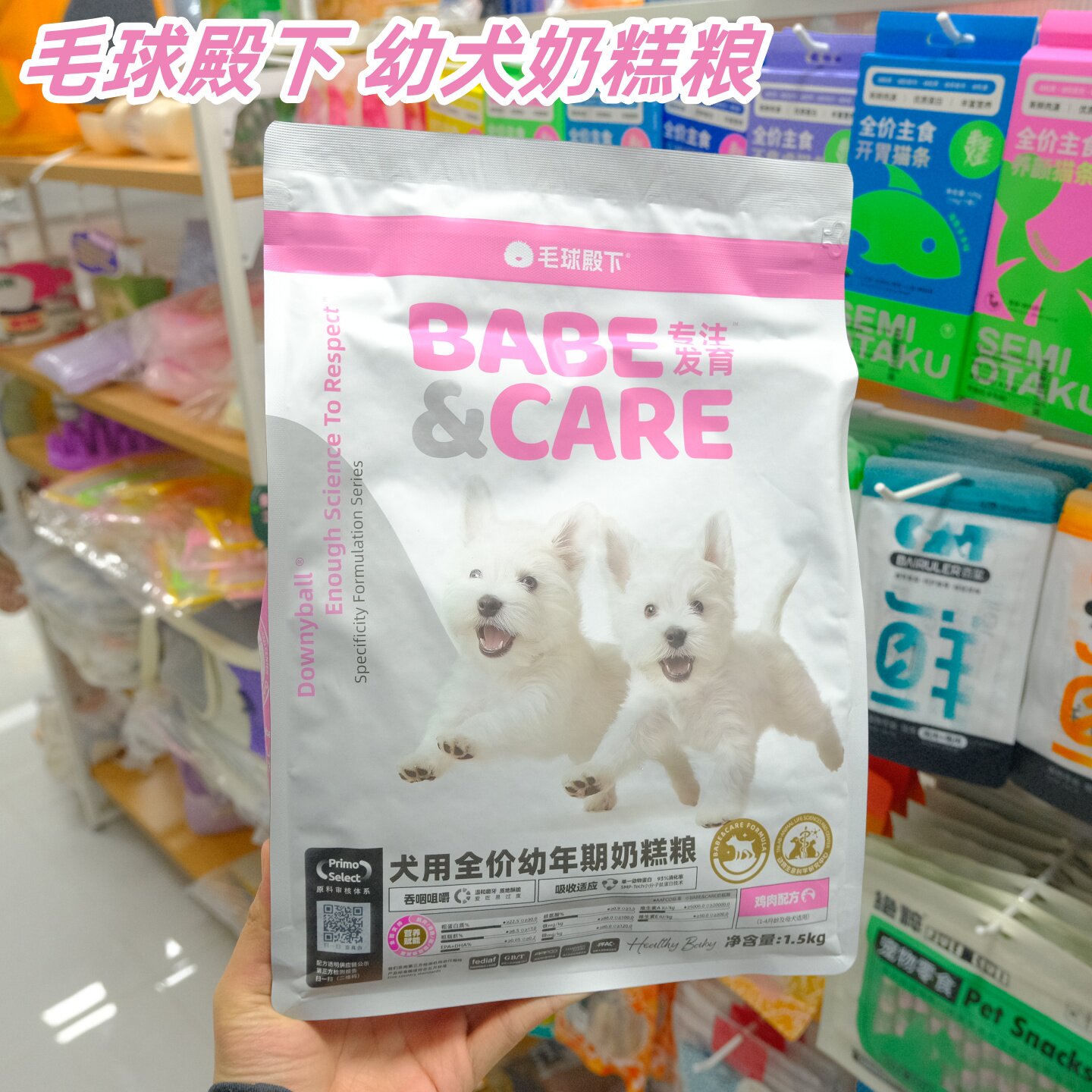 毛球殿下全价幼年期奶糕犬粮全期无谷幼犬成犬狗粮1.5kg 6.8kg图片