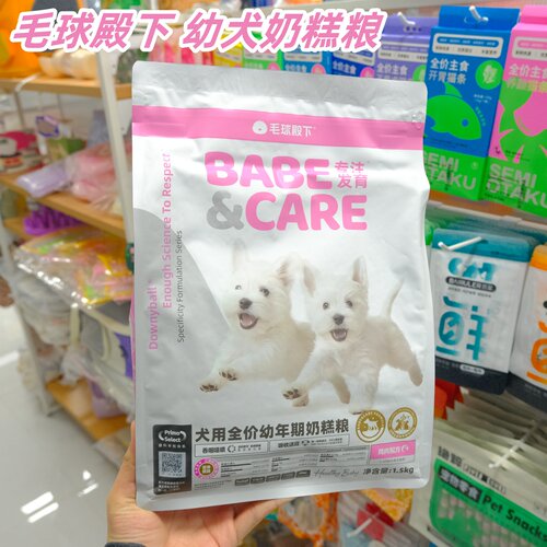 毛球殿下全价幼年期奶糕犬粮全期无谷幼犬成犬狗粮1.5kg 6.8kg