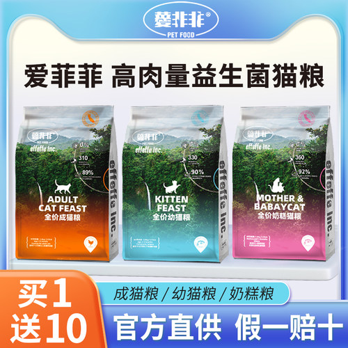 effeffe爱菲菲爱非非成幼猫