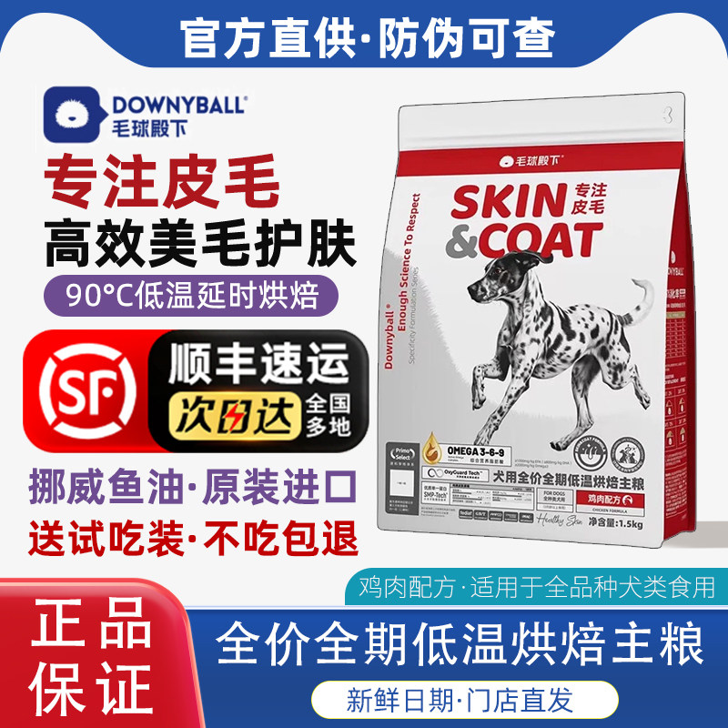 毛球殿下低温烘焙专注皮毛狗粮鱼油犬粮无谷全价全期幼犬成犬通用,宠物/宠物食品及用品,狗全价风干/烘焙粮,淘宝优惠券,粉丝福利购,淘宝优惠卷