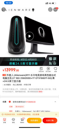 （议价）外星人R11主机 电源1000W 水冷 I7 10700KF