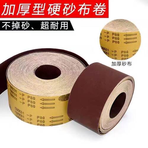 砂卷硬布卷手撕砂布卷4寸硬砂带木工抛光打磨砂布带