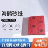 进口海鸥红纸干磨砂纸片木工油漆抛光打磨砂纸超柔软红木家具专用