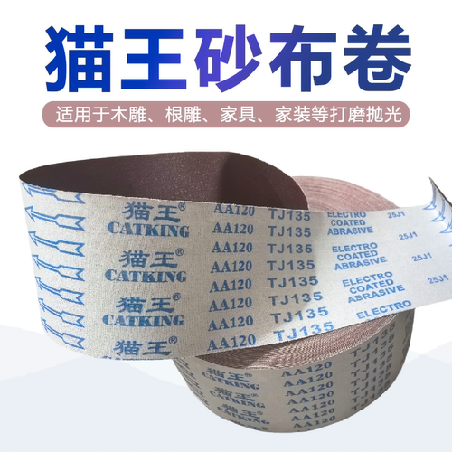 猫王TJ135软砂布卷砂带卷新品