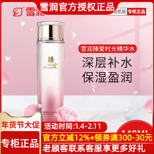 雪润活肌精 雪润臻爱时光精华水140ml柔肤水富勒烯祛皱抗衰老正品