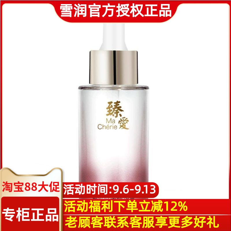 雪润臻爱时光抗衰老摇摇精华液