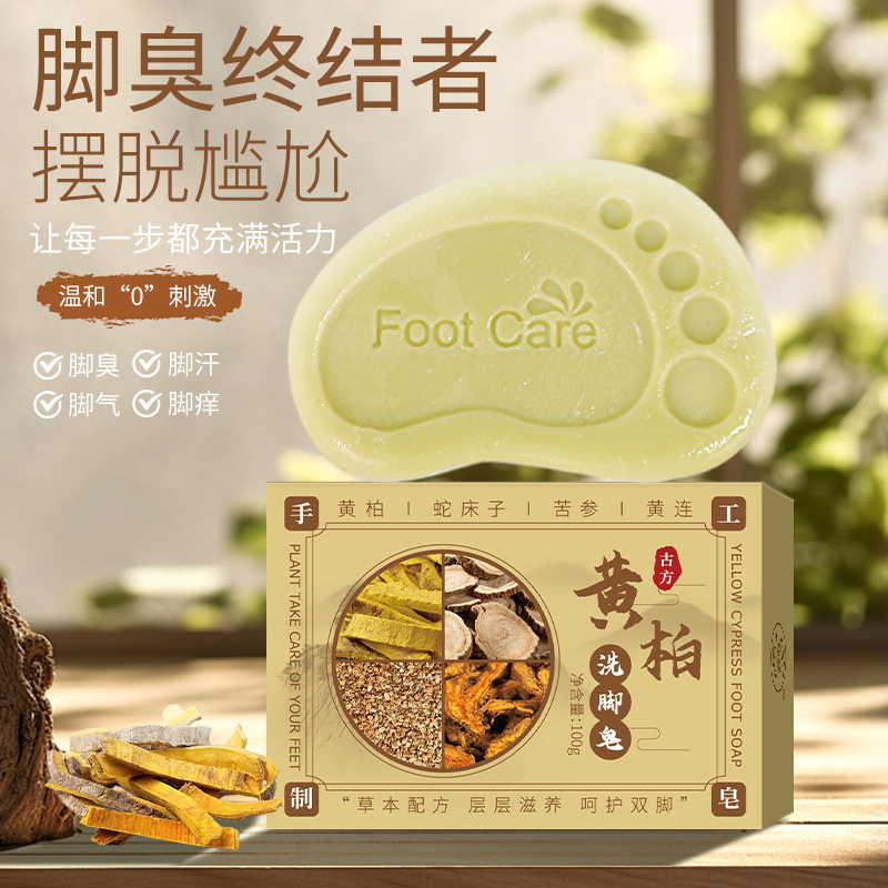 黄柏洗脚皂脚气皂洗脚香皂小脚丫肥皂百变造型香皂清洁皂伴手礼物