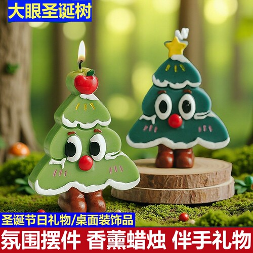 圣诞节圣诞树香薰蜡烛定制伴手礼