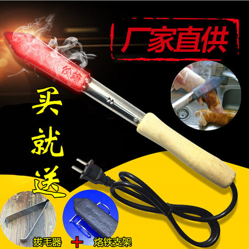 家用猪皮电烙铁烧肉猪毛烙肉器