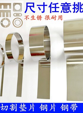 304不锈钢带 薄钢板 不锈钢薄片钢皮 卷带钢条0.1 0.2 0.3 0.5mm