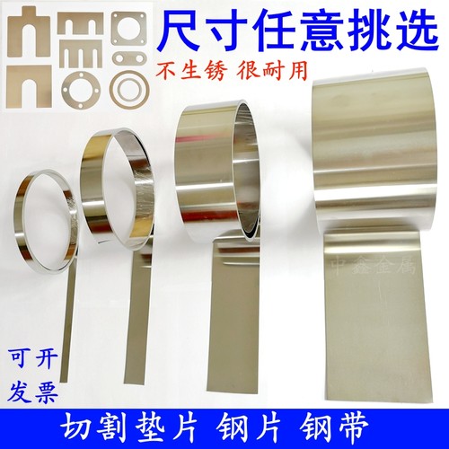 304不锈钢带 薄钢板 不锈钢薄片钢皮 卷带钢条0.1 0.2 0.3 0.5mm