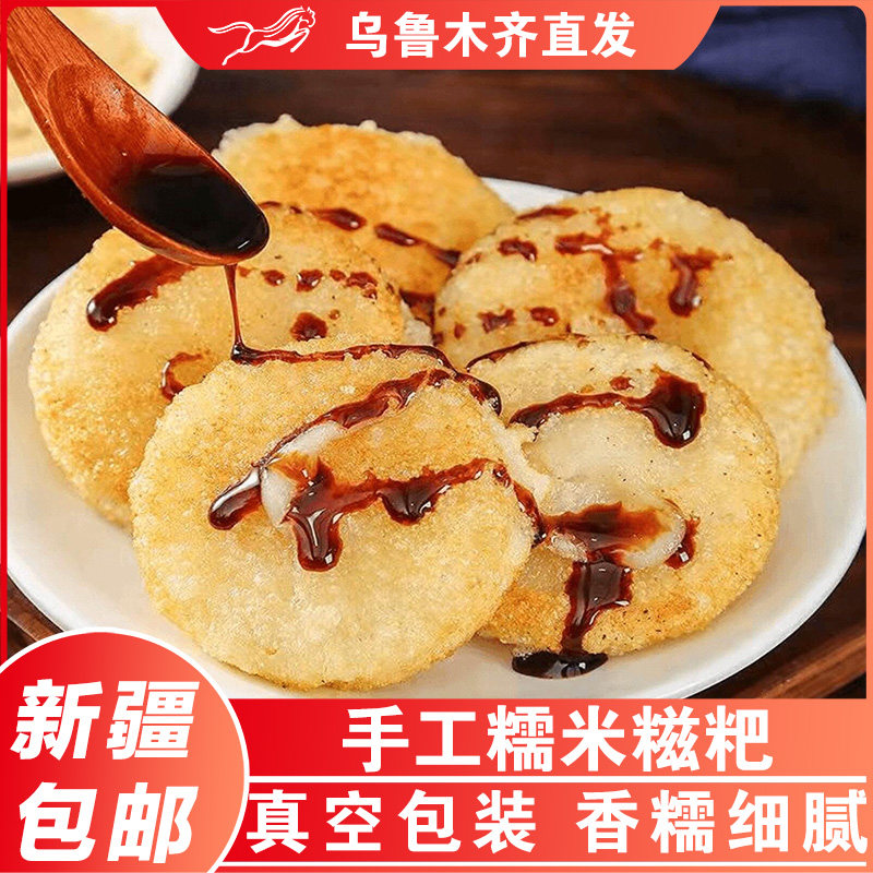 新疆包邮糯米糍粑香糯手工粗粮驴打滚年糕玉米高粱半成品早餐小吃