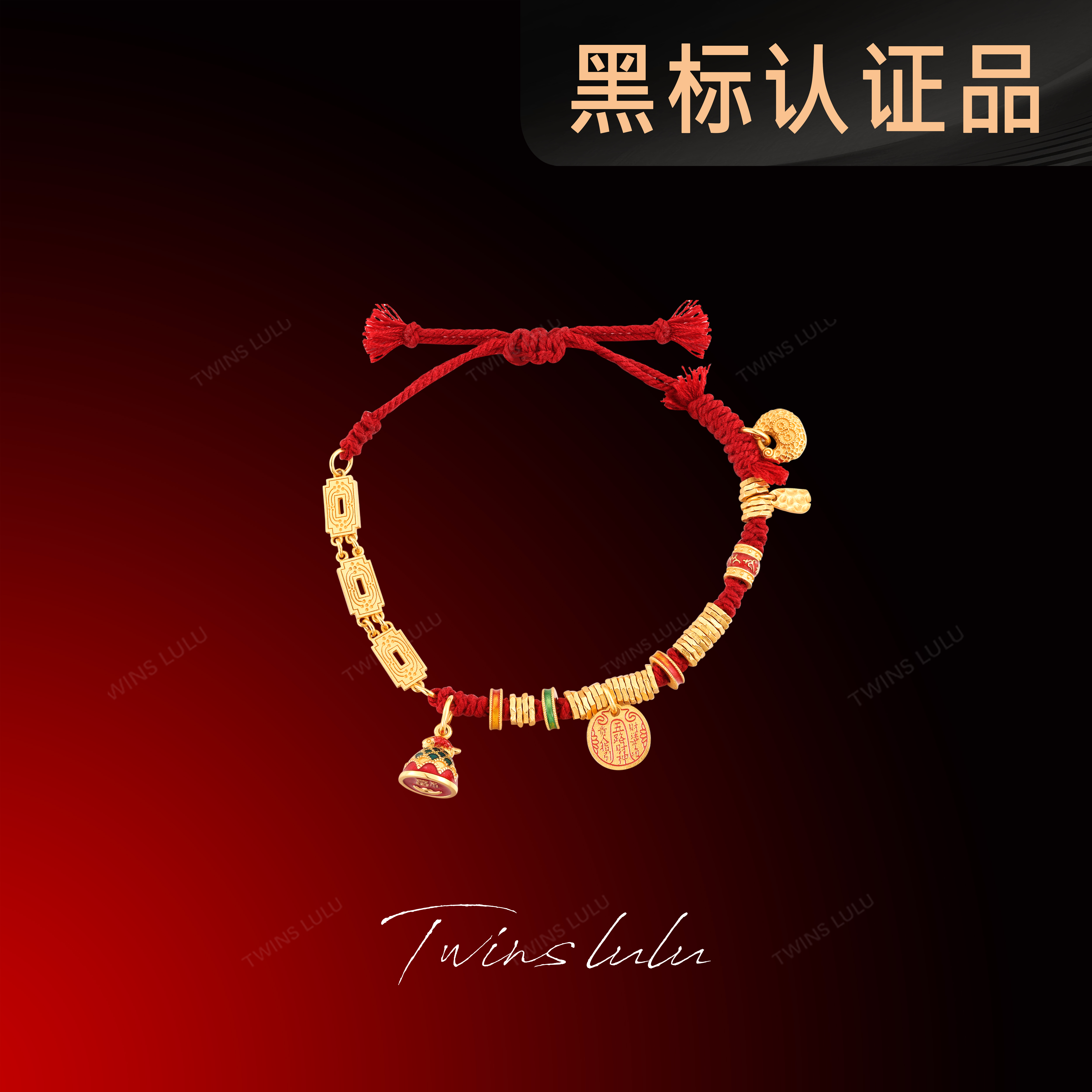 TWINS LULU 镀k金国风手链招财盘缠新中式五路财神手链TSS6998