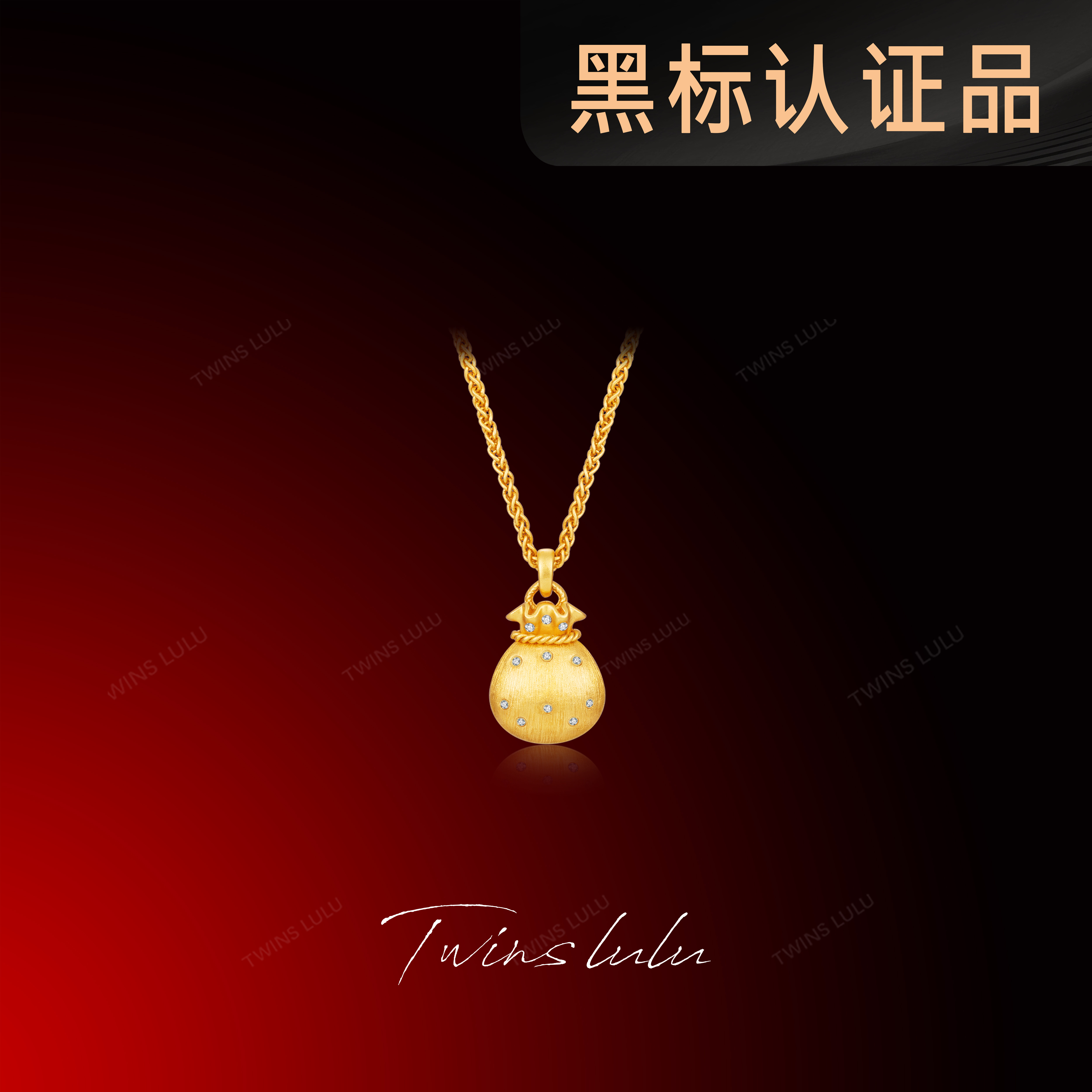 TWINS LULU国风轻奢新中式古法工艺福袋项链TSJ8969