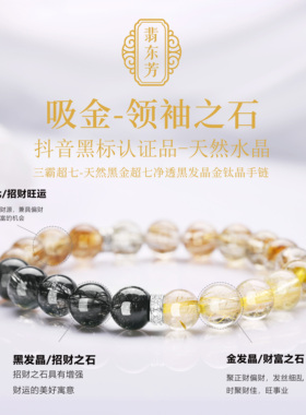 TWINS LULU超七净透黑发金钛手链TSS685