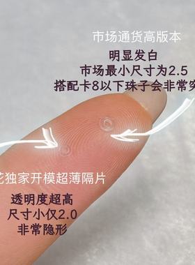 花花家超薄透明隐形硅胶隔片手串文玩专用配件