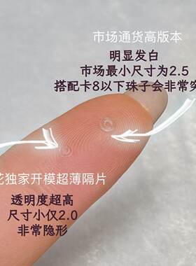 超薄透明隐形硬硅胶隔片垫片文玩