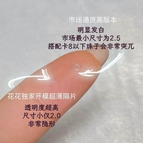 花花家超薄透明隐形硅胶隔片手串文玩专用配件