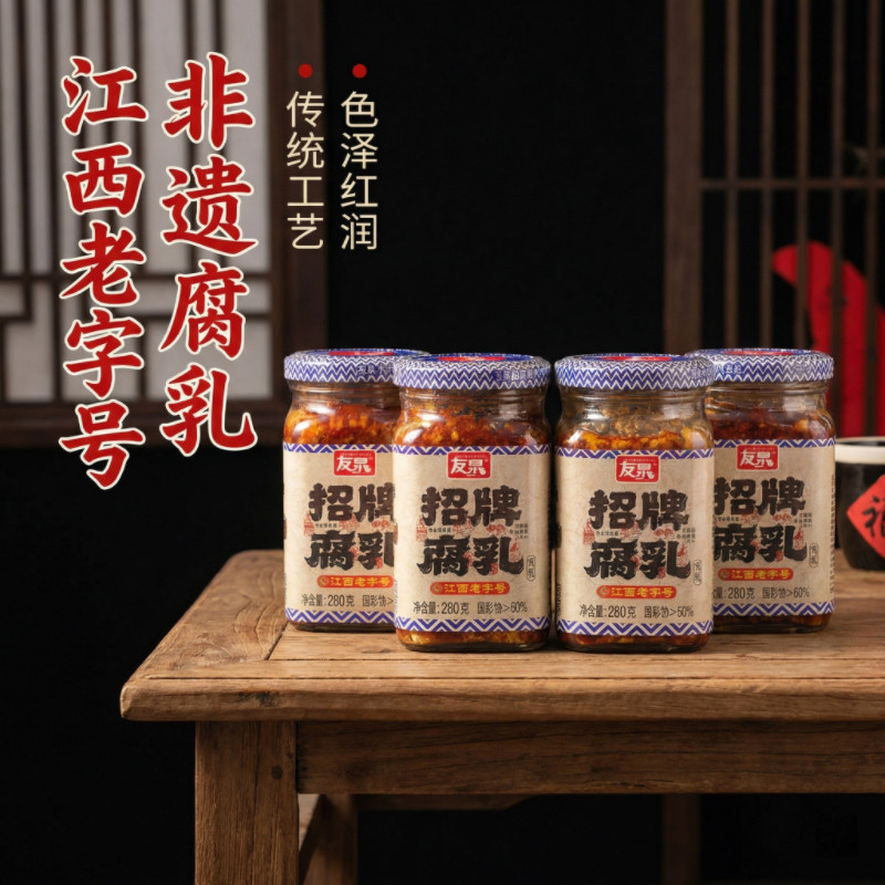 友泉[江西老字号]非遗招牌腐乳中辣开胃下饭蘸料香辣拌面280g*4瓶