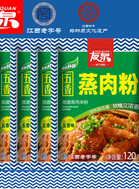 友泉江西特产五香米粉蒸肉粉diy自制粉蒸肉蒸排骨牛羊肉120g*4包