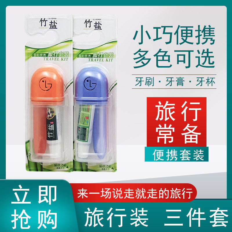 lg竹盐多彩牙刷旅行套装 便携式旅游迷你小牙膏 折叠牙刷洗漱套装