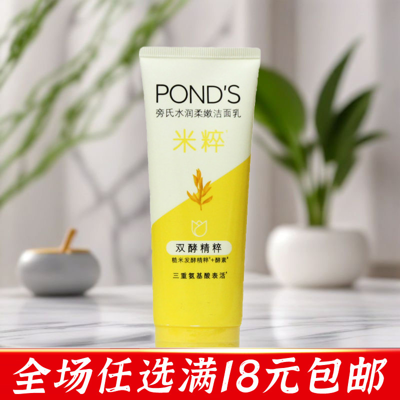 旁氏米粹洗面奶75g氨基酸水润柔嫩润泽洁面乳泡沫男女士旅行装
