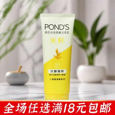 旁氏米粹洗面奶75g氨基酸水润柔嫩润泽洁面乳泡沫男女士旅行装