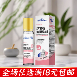 海氏海诺炉甘石抑菌洗剂15ml滚珠式便携小瓶装婴幼儿皮肤抑菌液
