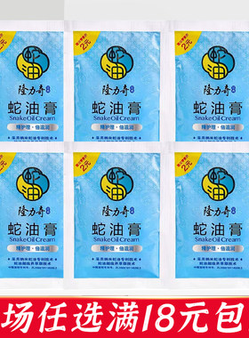 蛇油膏防冻防裂膏护手霜