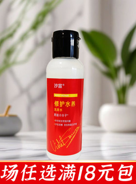 沙宣修护水养护发洗发水100g小瓶旅行装温和净澈便携洗头膏小样
